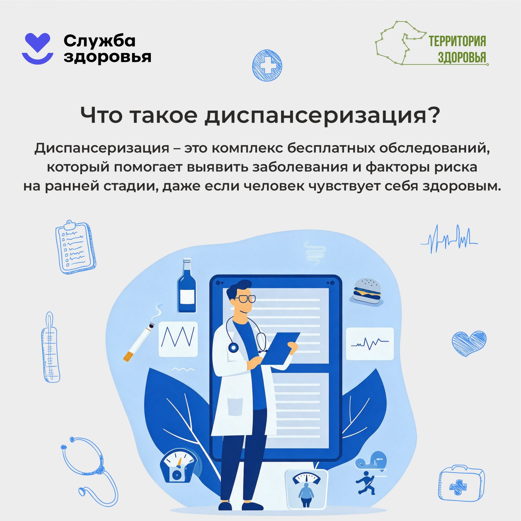 Неделя информации о важности диспансеризации и профосмотров с 19 по 25 октября Неделя информации о важности диспансеризации и профосмотров с 19 по 25 октября