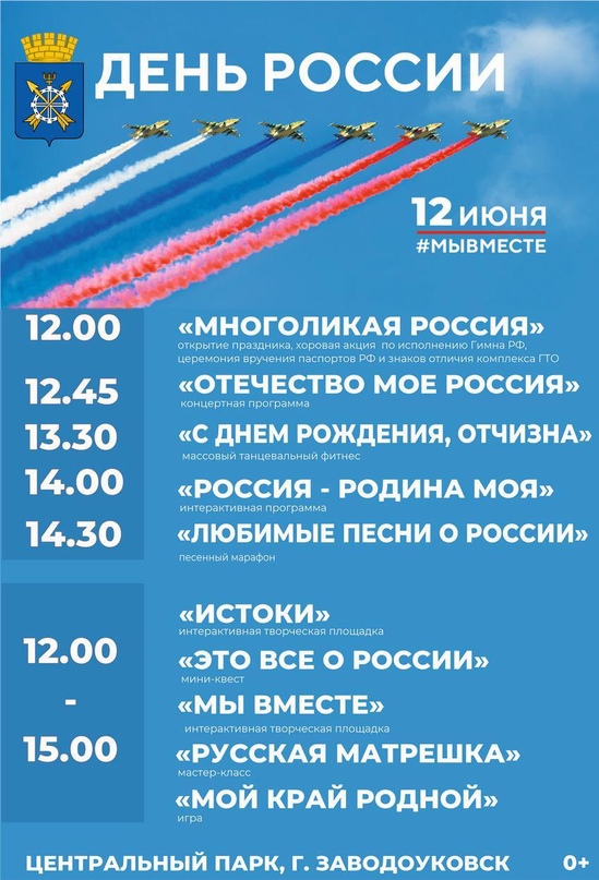 Мероприятия, посвященные Дню России Мероприятия, посвященные Дню России