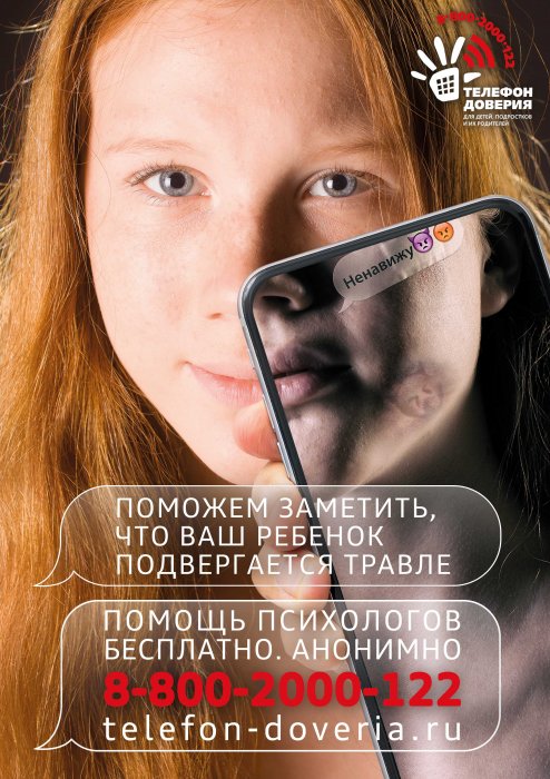 Телефон доверия для подростков, бесплатная психологическая помощь!