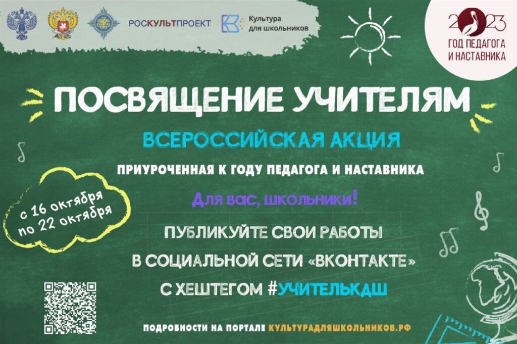 Всероссийская акция "Посвящение учителям" Всероссийская акция "Посвящение учителям"