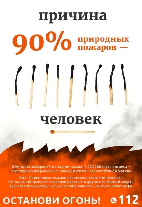 Останови огонь!