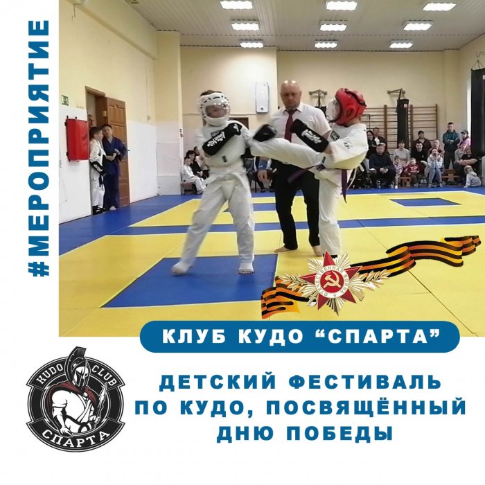 Детский фестиваль КУДО, посвященный Дню Победы