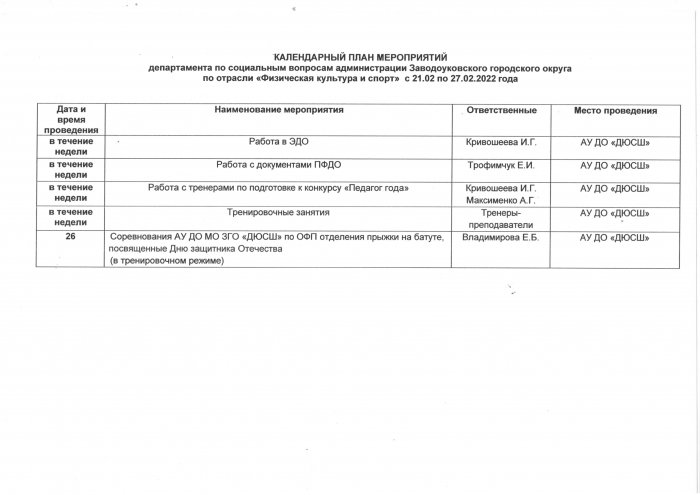 Календарный план мероприятий с 21.02.-.27.02.2022г