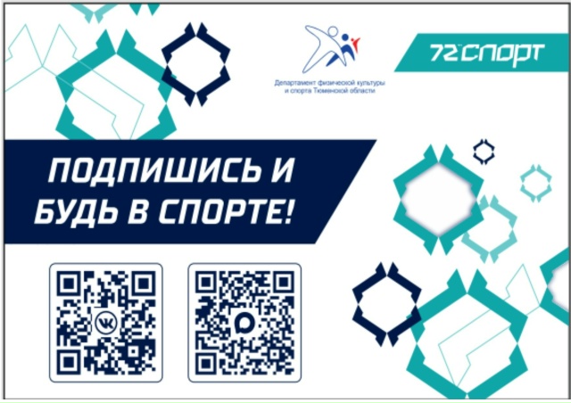 ПОДПИШИСЬ И БУДЬ В СПОРТЕ!