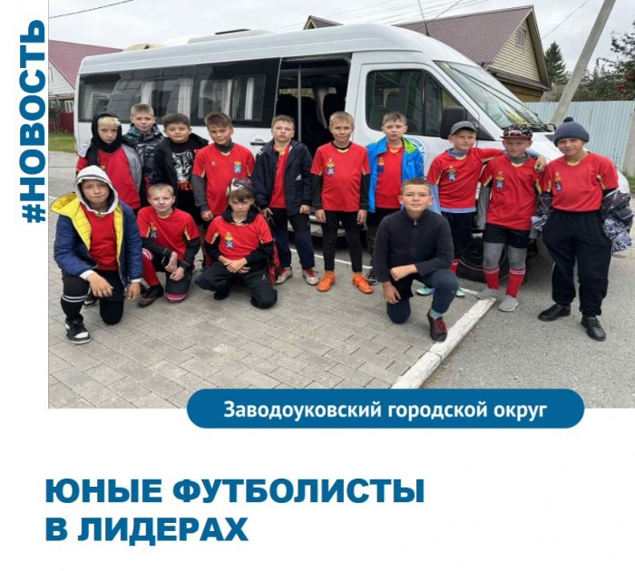 Юные футболисты в лидерах