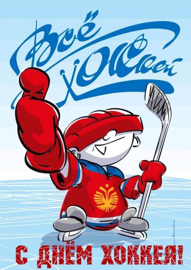 Всероссийский день хоккея Всероссийский день хоккея
