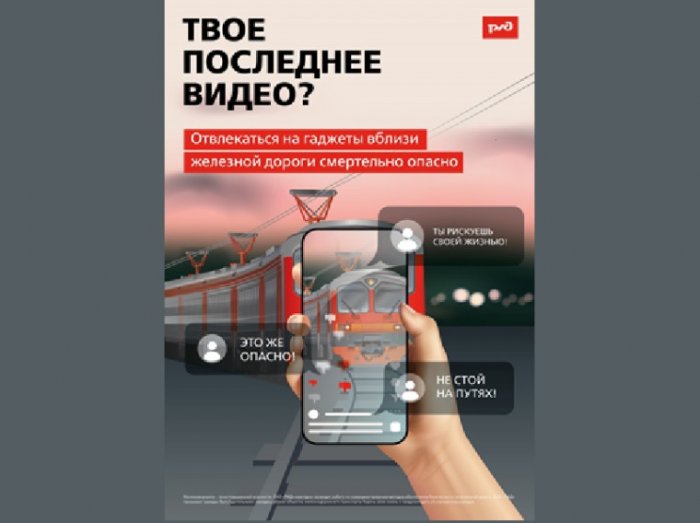 Месячник "Уступи дорогу поездам"