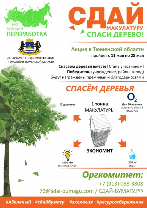 СДАЙ  МАКУЛАТУРУ