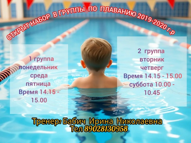 Запись на отделение "Плавание" (2019-2020г.р.)
