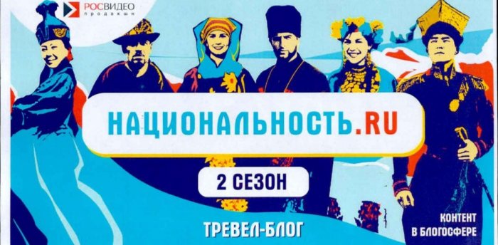 Проект «Национальность.ру» расскажет о народах России