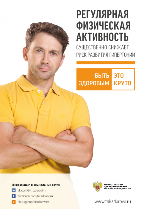 Здоровый образ жизни