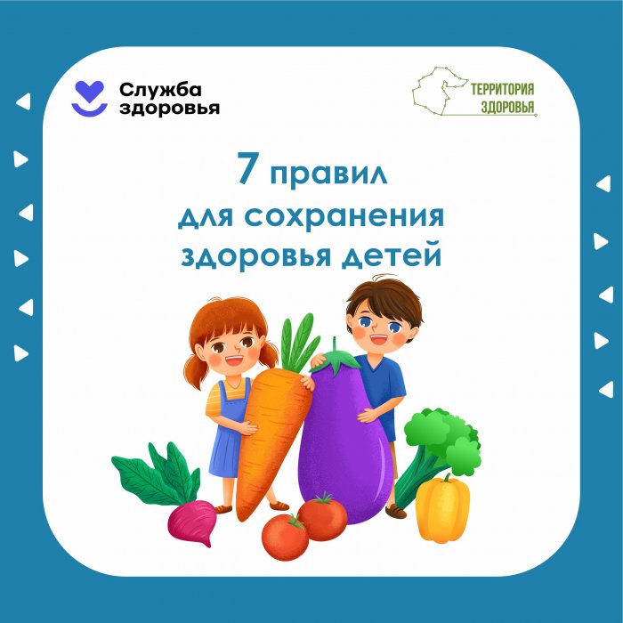 Неделя сохранения здоровья детей (01.06.2026-07.06.2026)