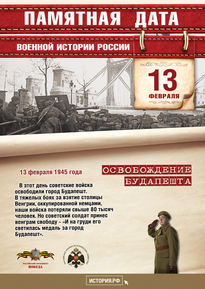 Памятные даты 13 февраля 2026 Памятные даты 13 февраля 2026