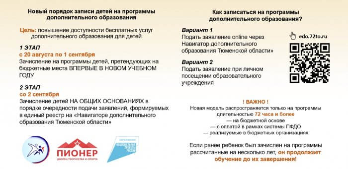 Навигатор дополнительного образования