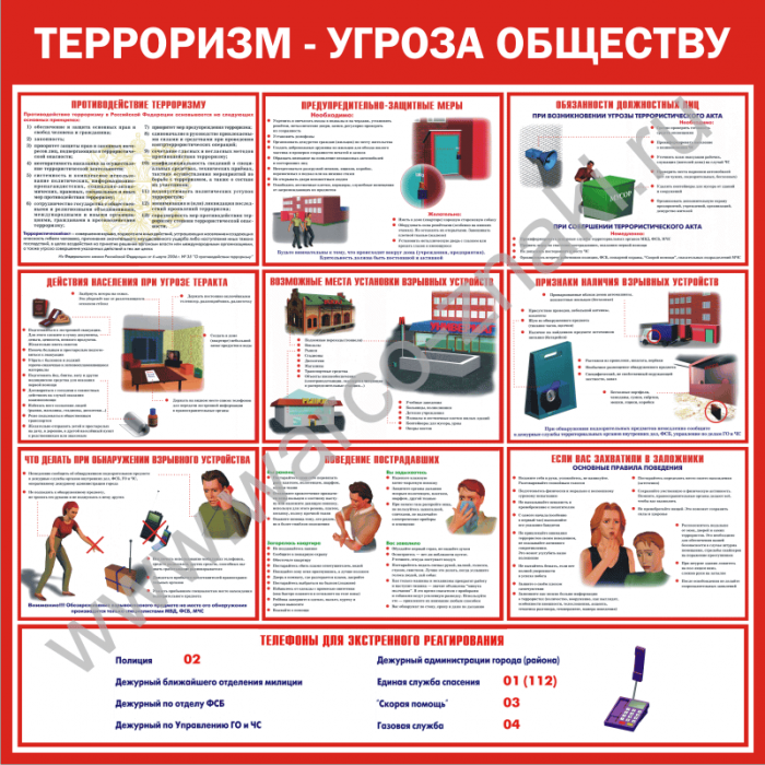 Терроризм