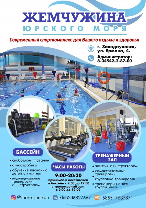 Спортивный комплекс "Жемчужина Юрского моря"