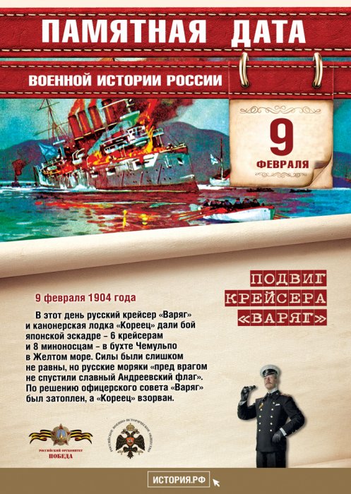 Памятные даты 9 февраля 2026