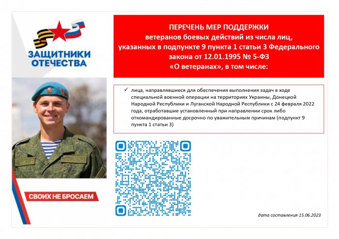 Своих не бросаем