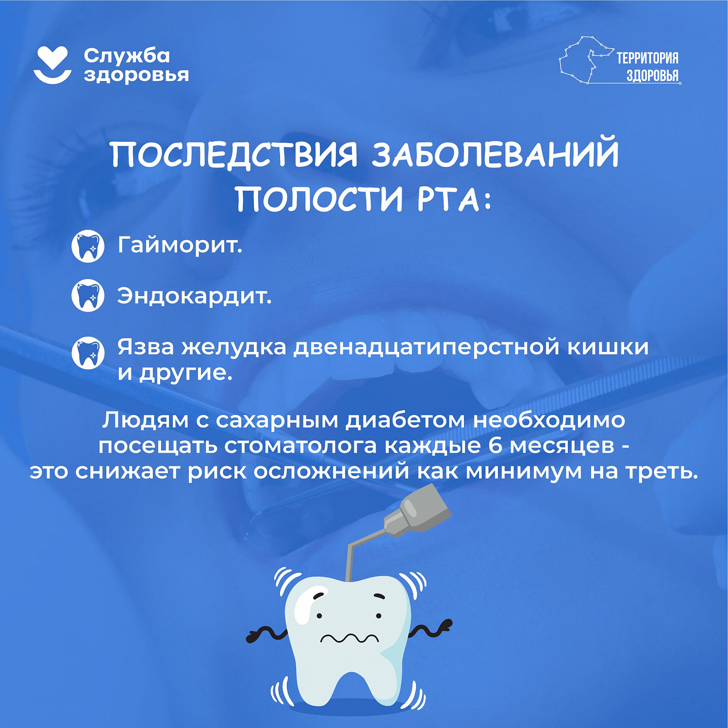 Здоровье полости рта- это важно!