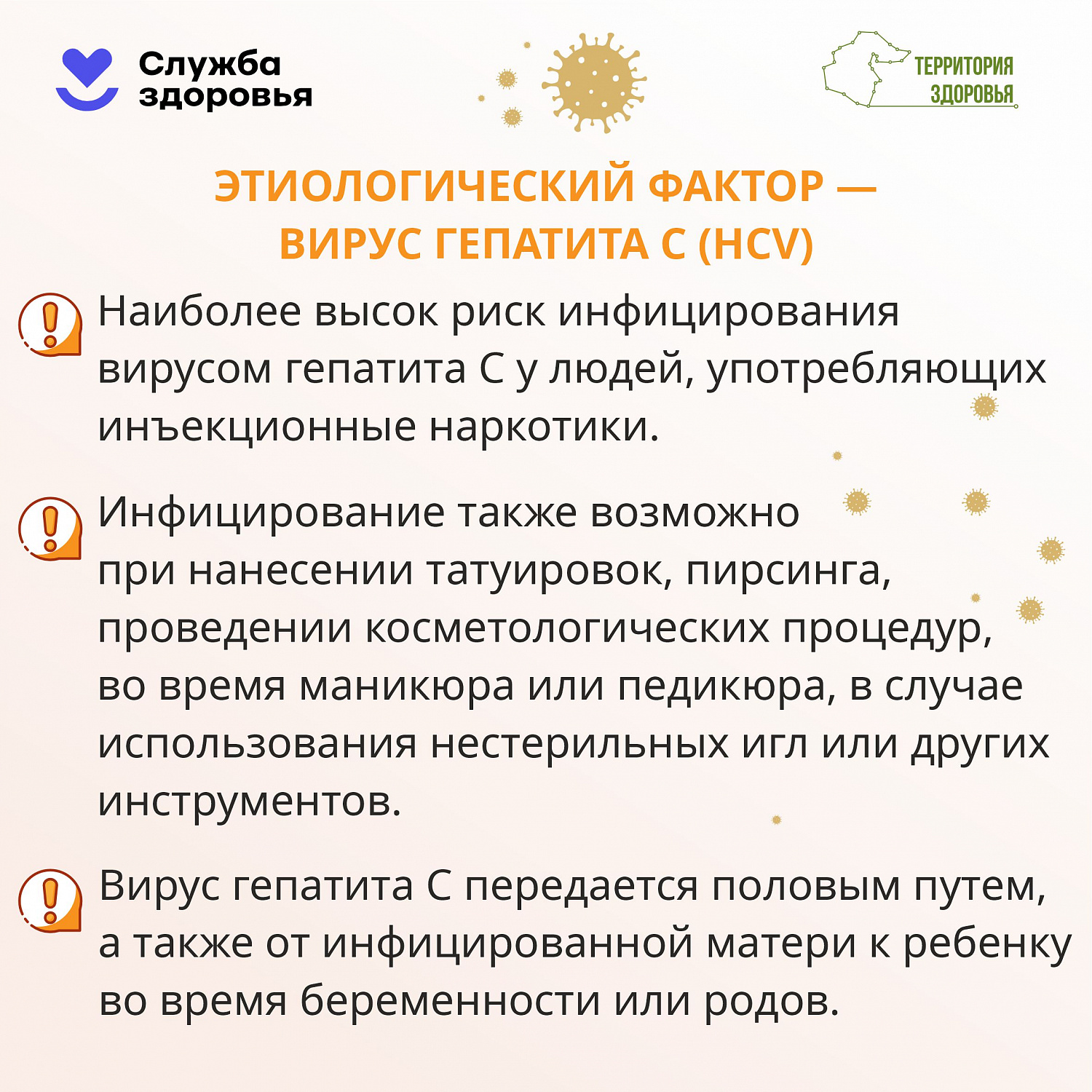Неделя здоровья (Хронический вирусный гепатит "С")