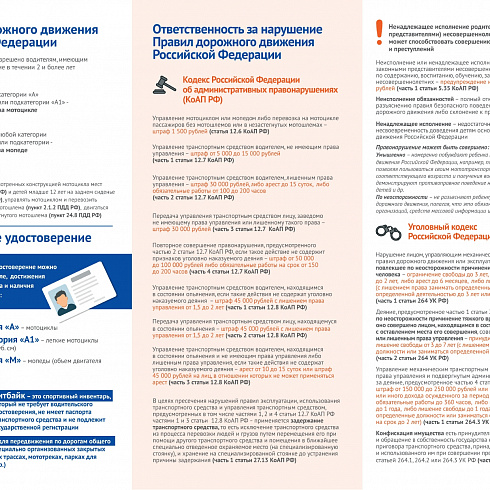 Водители мототранспорта, будьте бдительны!