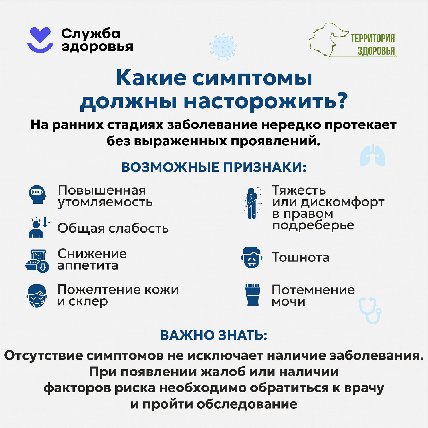 Неделя профилактики заболеваний печени (27.07.-02.08.2026