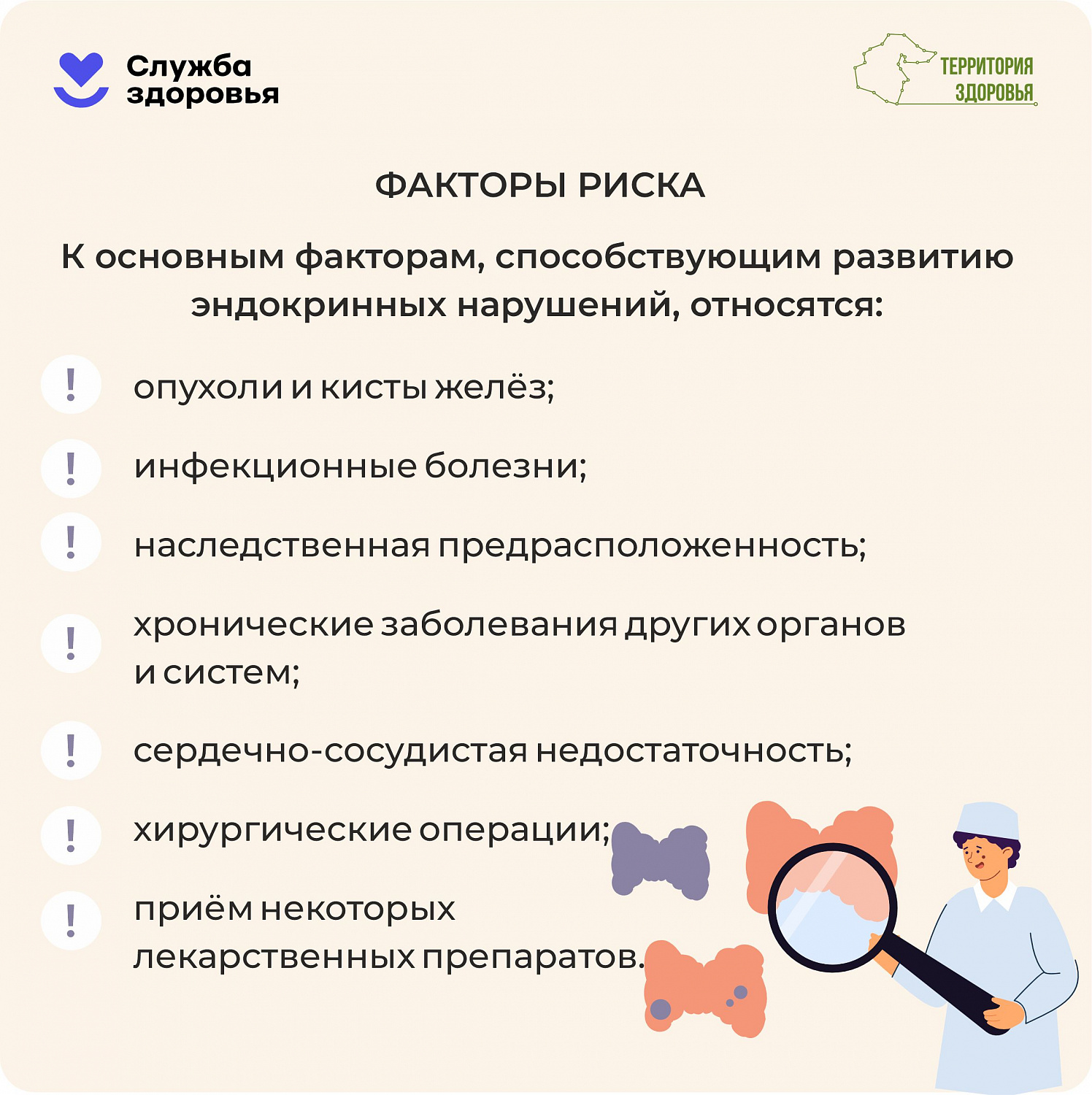 Неделя профилактики заболеваний индокринной системы