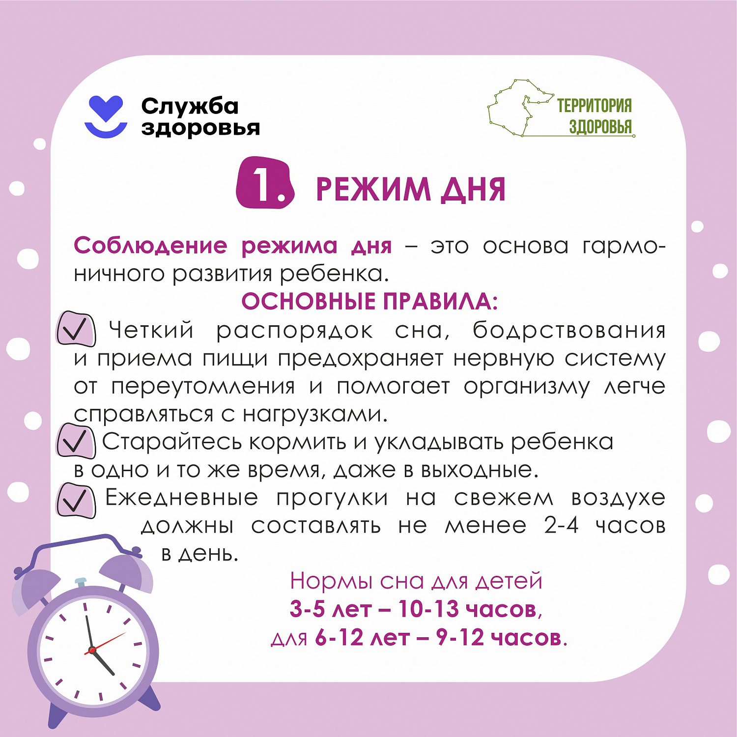 Неделя сохранения здоровья детей (01.06.2026-07.06.2026)