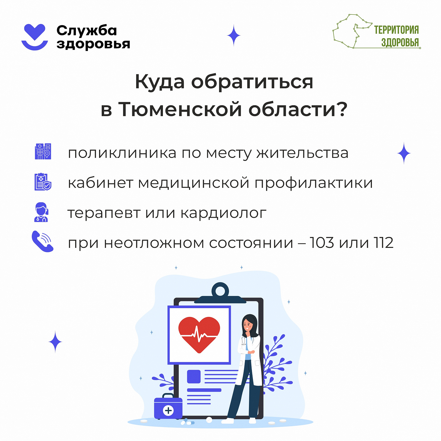 Неделя информирования о профилактике сердечно-сосудистых заболеваний (10-16.08.2026)