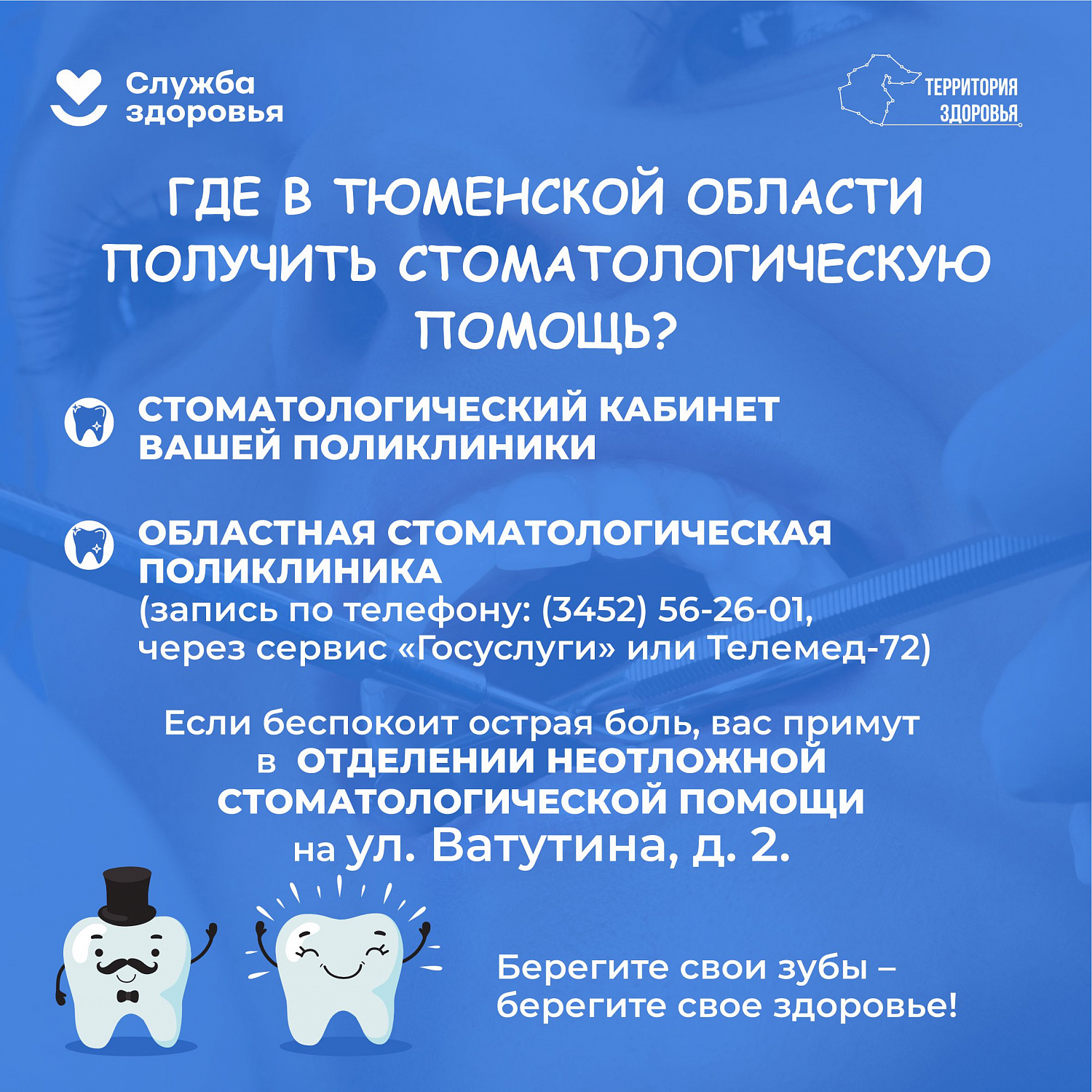Здоровье полости рта- это важно!