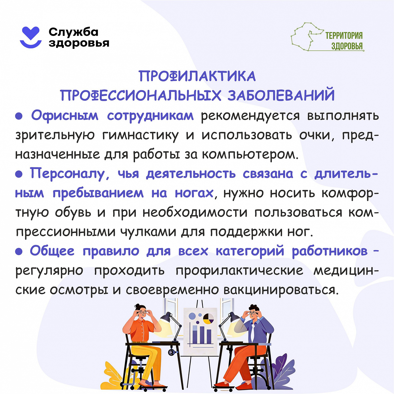 Неделя популяризации лучших практик укрепления здоровья на рабочих местах(27.04.2026-03.05.2026)
