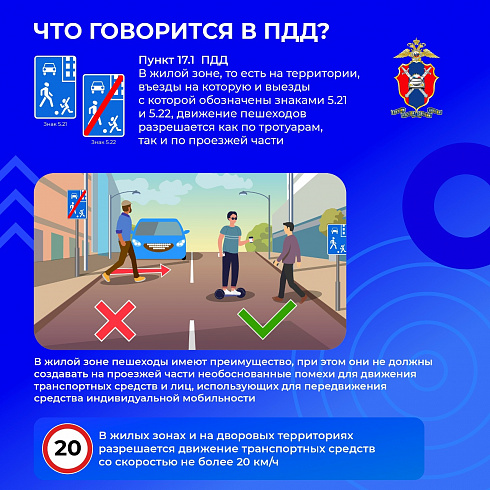 Правила движения в жилой зоне