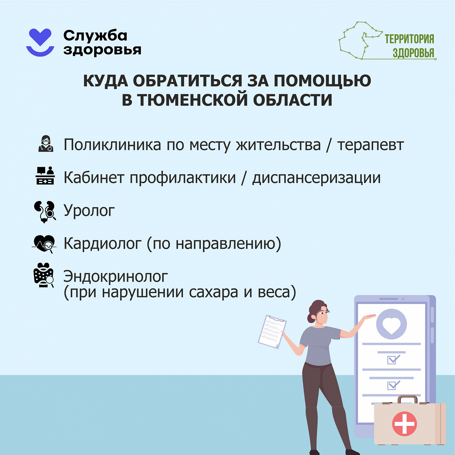 Неделя профилактики мужского здоровья