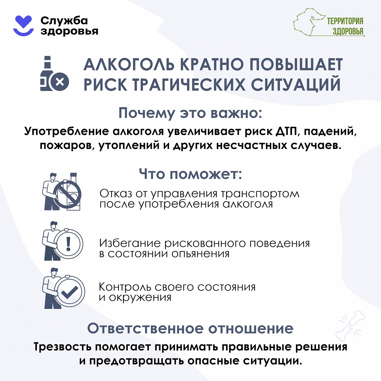 Неделя, направленная на снижение смертности от внешних причин (29.06.2026-05.07.2026)