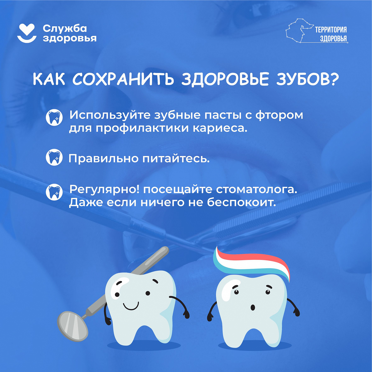 Здоровье полости рта- это важно!