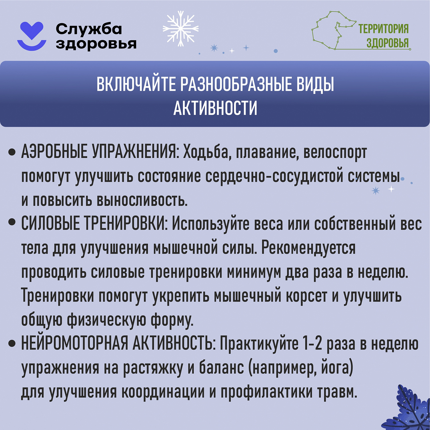Активный образ жизни