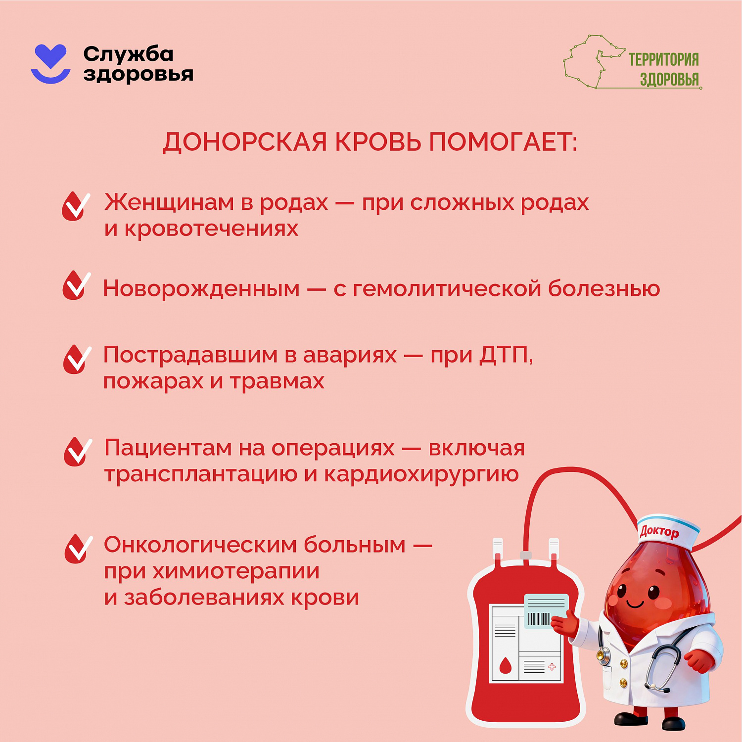Неделя популяризации донорства и костного мозга(13.04.2026-19.04.2026)