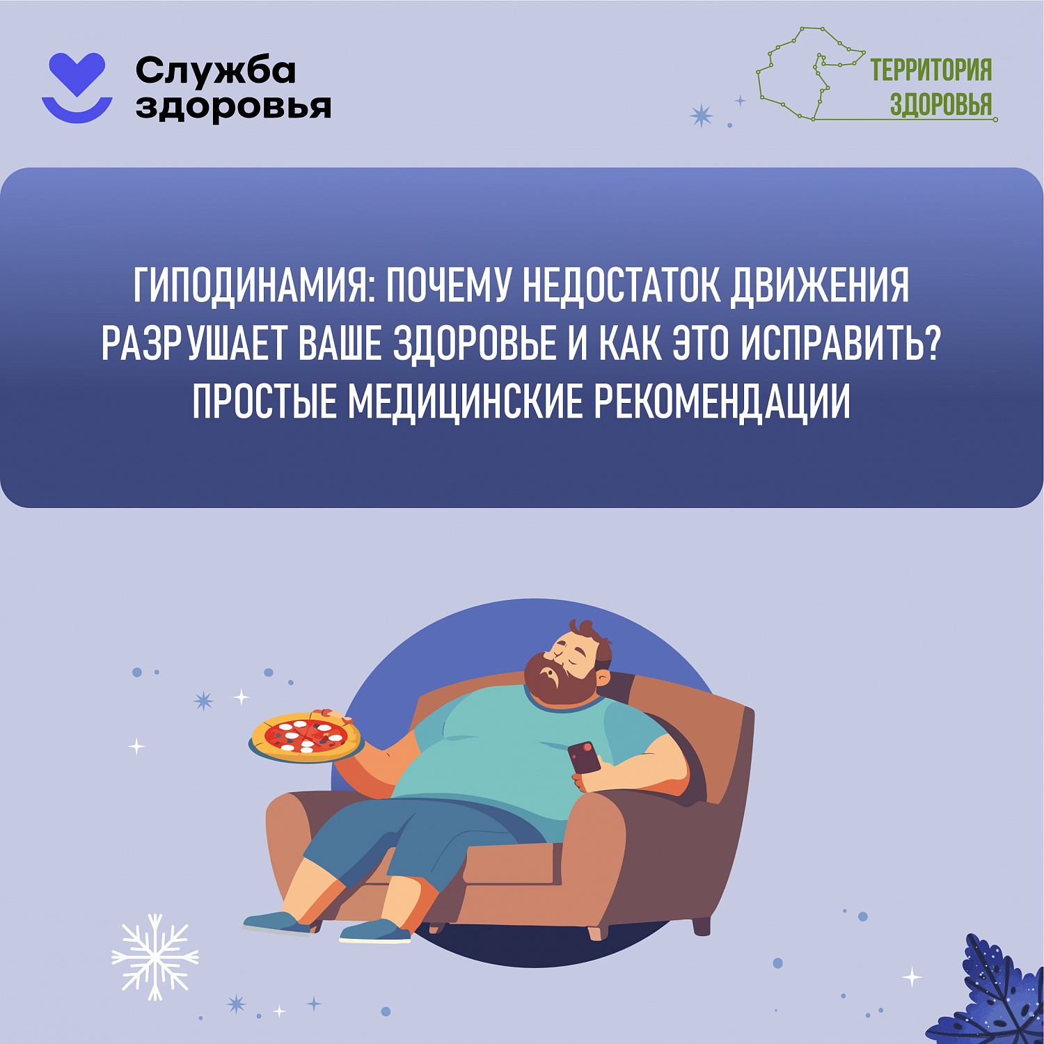 Активный образ жизни