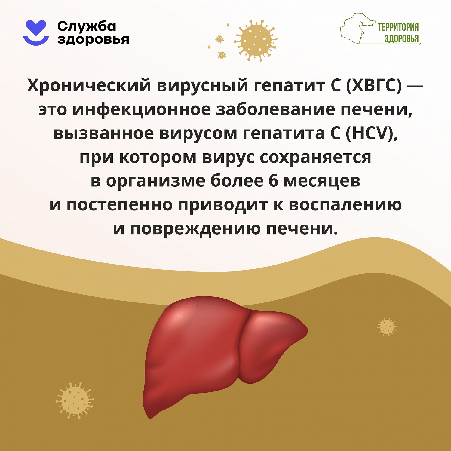 Неделя здоровья (Хронический вирусный гепатит "С")