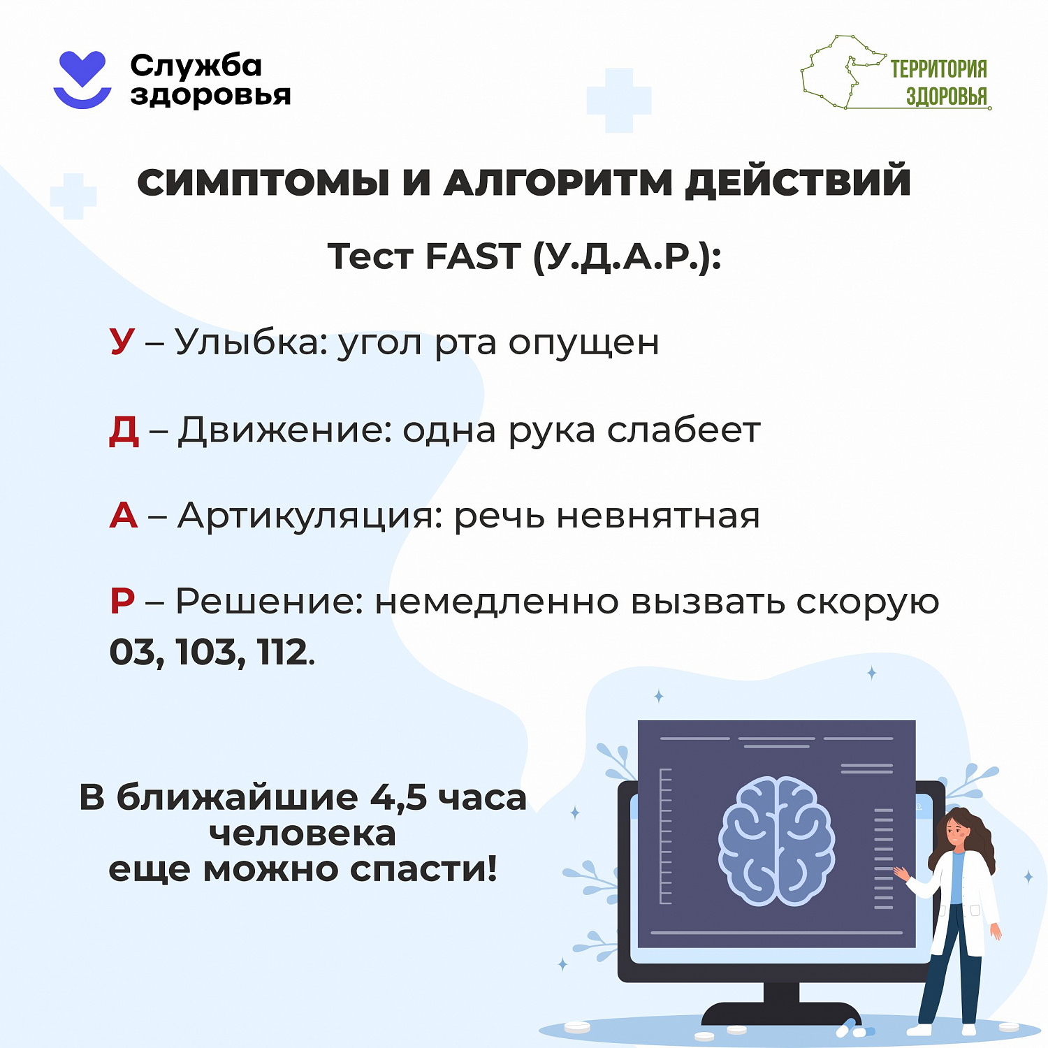 Неделя борьбы с инсультом с 26.10.2026 по 01.11.2026 года