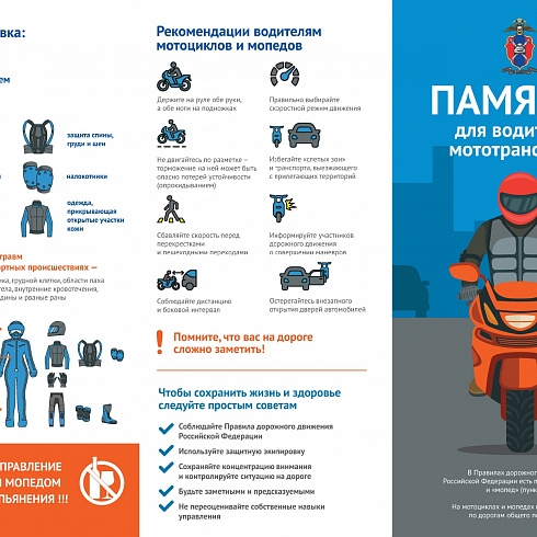 Водители мототранспорта, будьте бдительны!