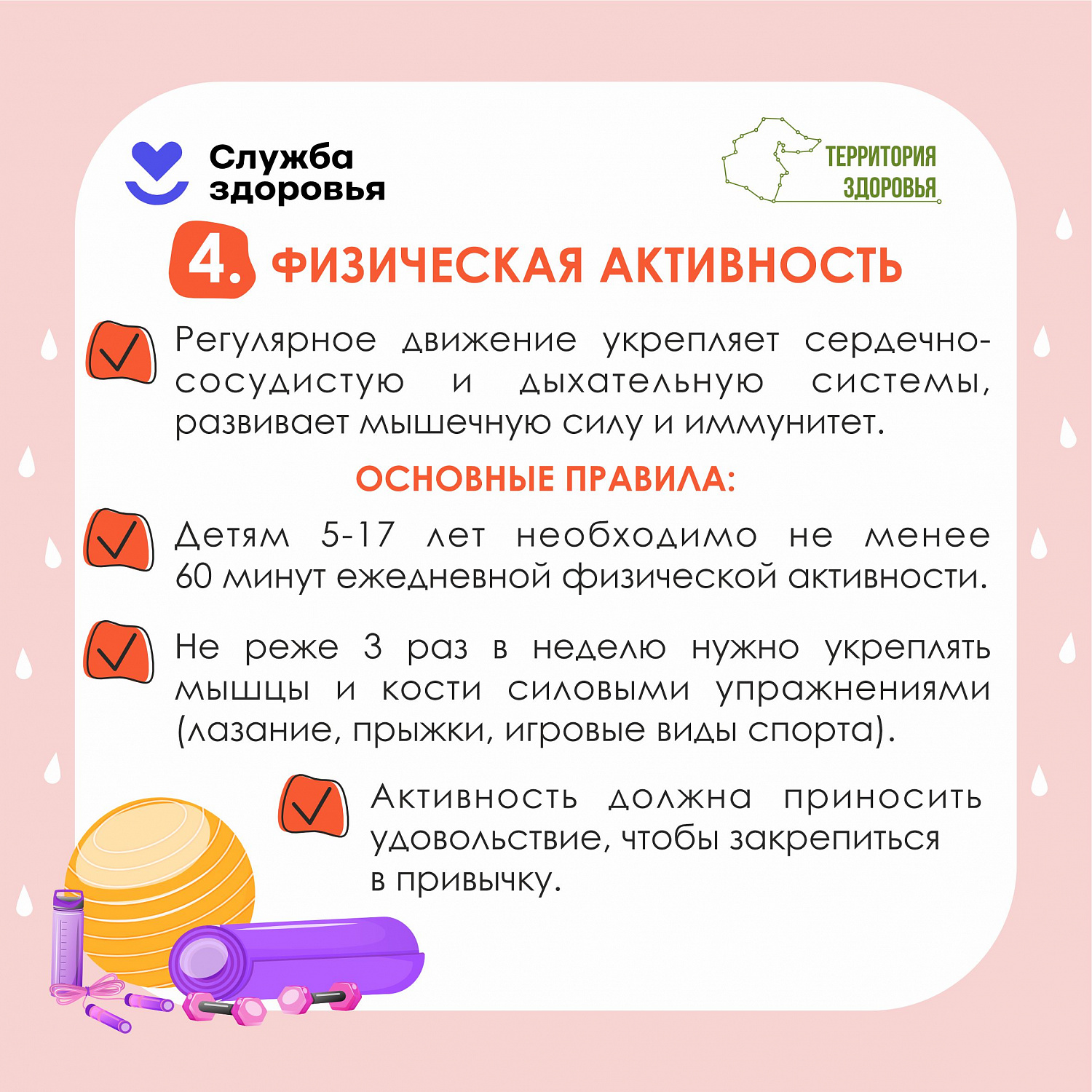 Неделя сохранения здоровья детей (01.06.2026-07.06.2026)