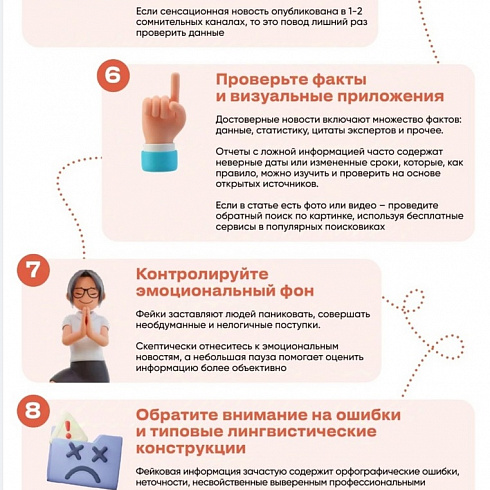 Как отличить фейк от правды?
