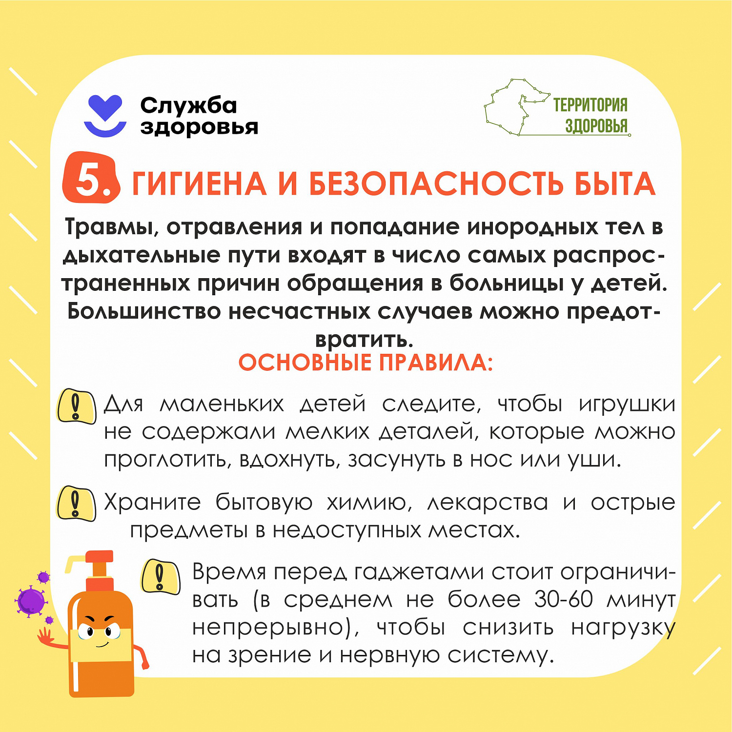 Неделя сохранения здоровья детей (01.06.2026-07.06.2026)