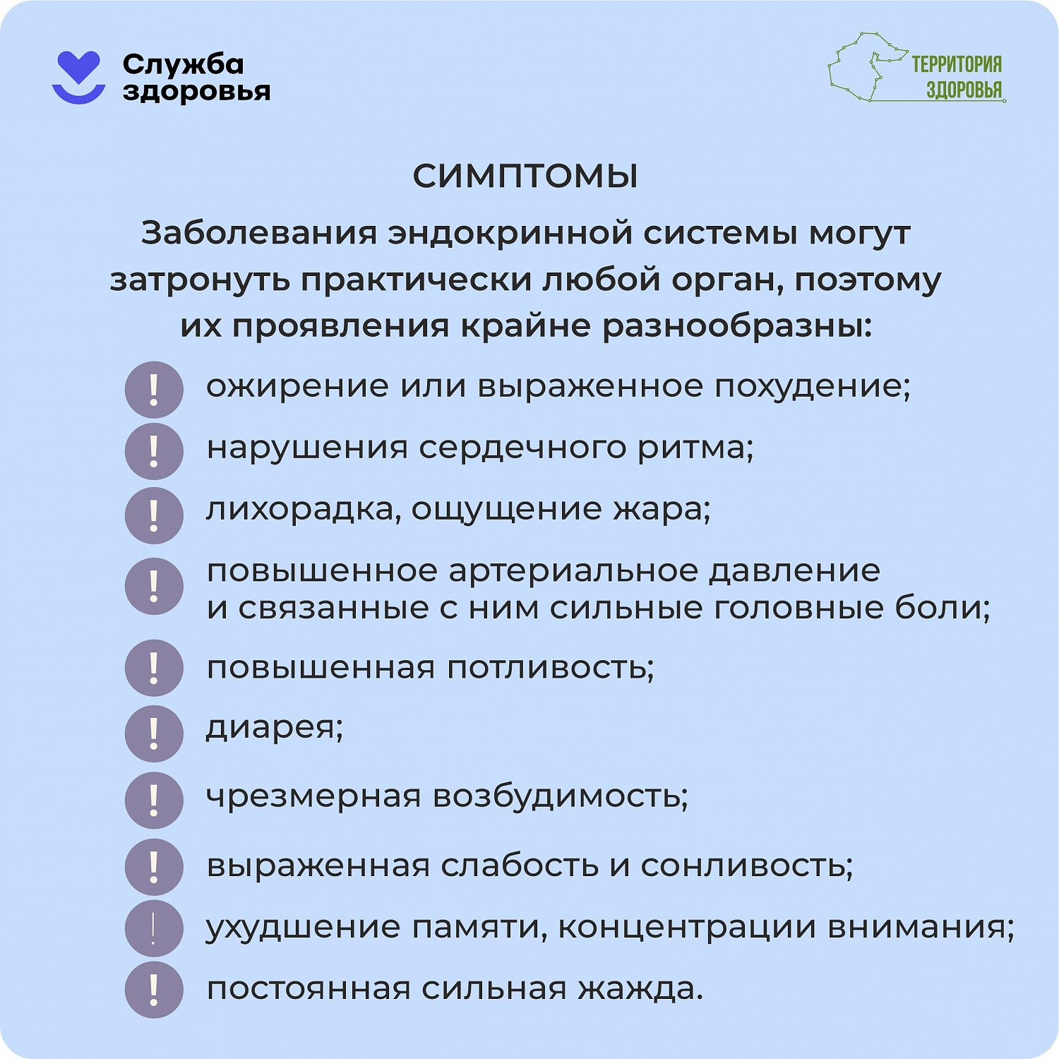 Неделя профилактики заболеваний индокринной системы