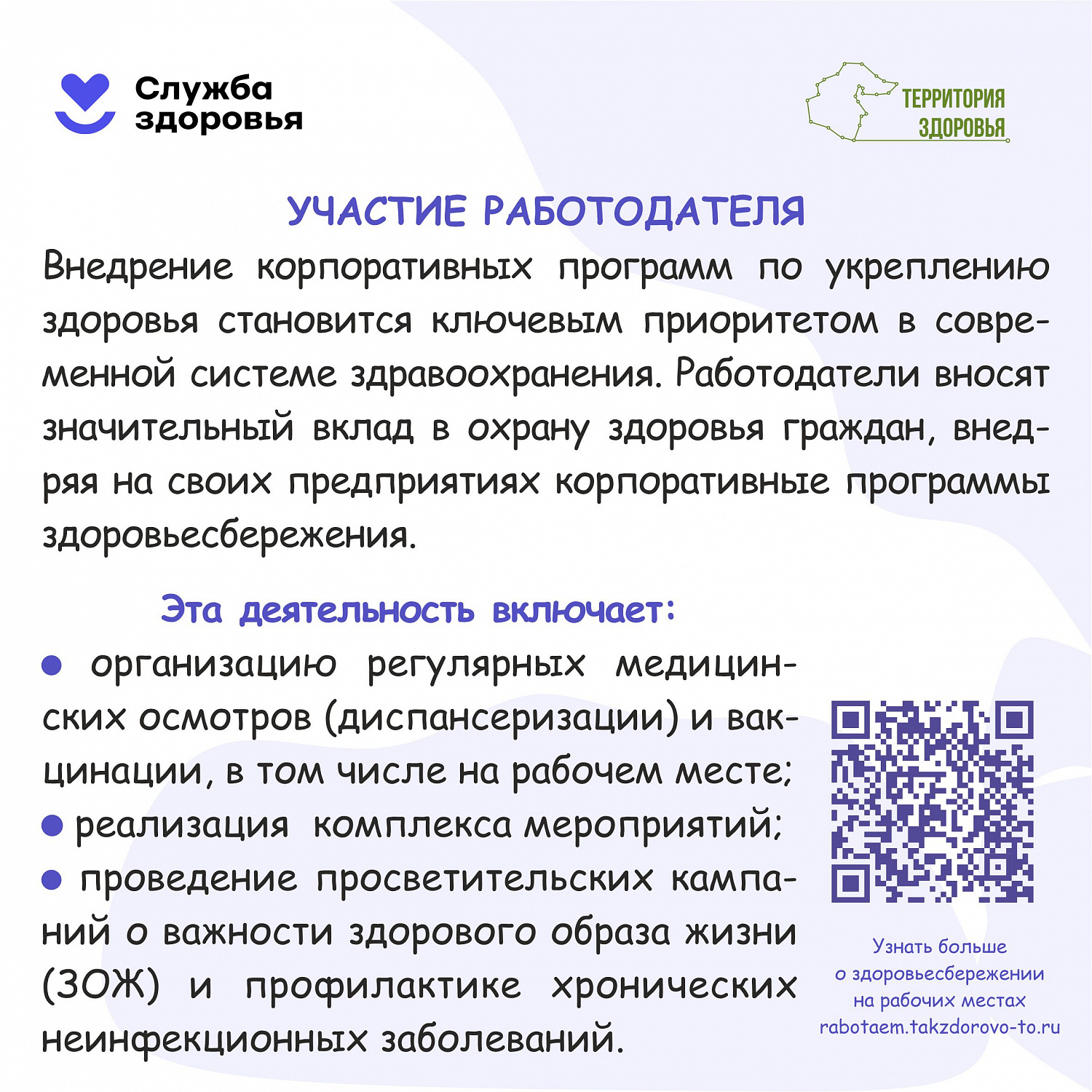 Неделя популяризации лучших практик укрепления здоровья на рабочих местах(27.04.2026-03.05.2026)