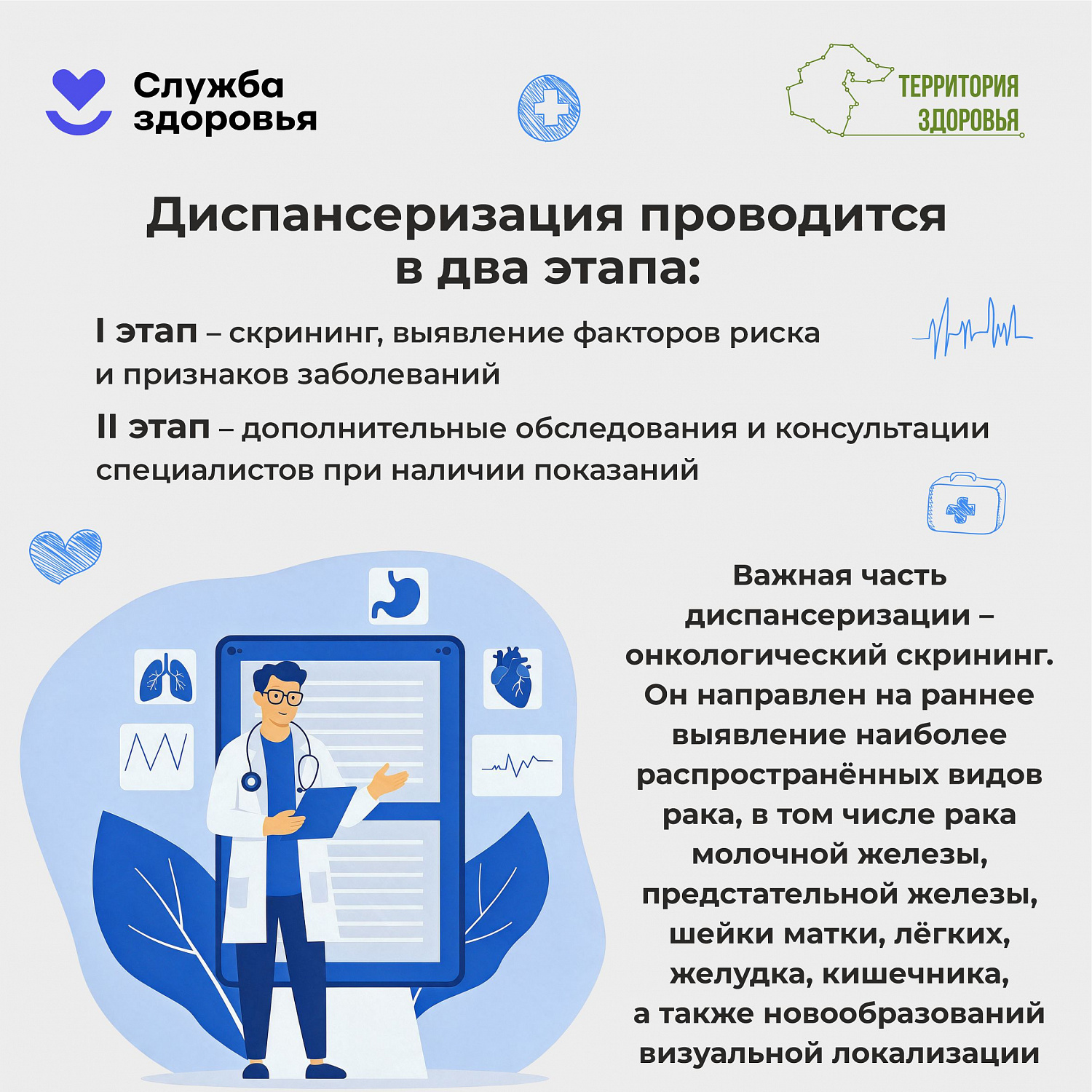 Неделя информации о важности диспансеризации и профосмотров с 19 по 25 октября