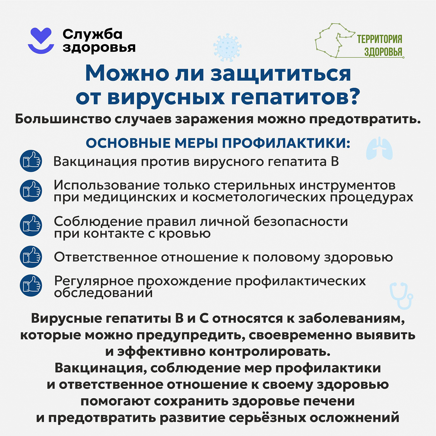 Неделя профилактики заболеваний печени (27.07.-02.08.2026
