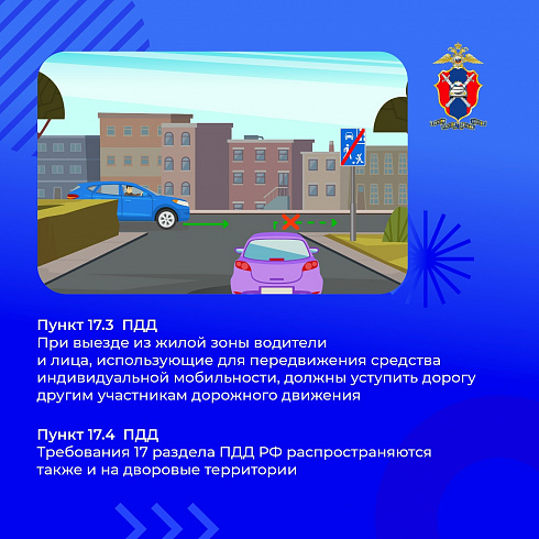 Правила движения в жилой зоне