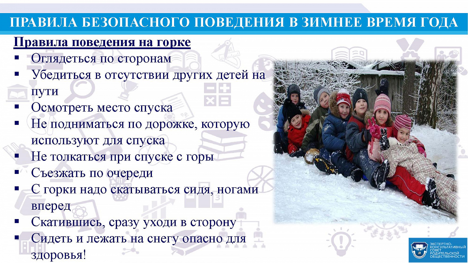 Правила безопасности при катании с горок